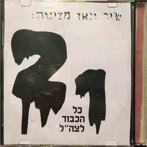 21  - כל הכבוד לצה"ל download free
