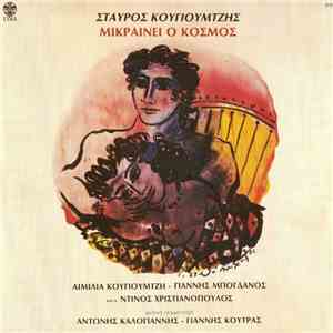 Σταύρος Κουγιουμτζής - Μικραίνει Ο Κόσμος download free