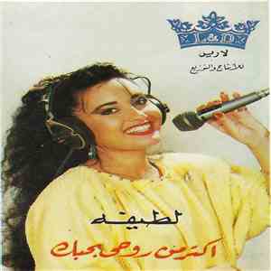 لطيفة - أكثر من روحي download free