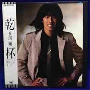 長渕剛 - 乾杯 download free