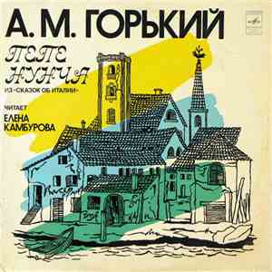 Елена Камбурова Читает А. М. Горький - Пепе Нунча Из "Сказок Об Италии" download free