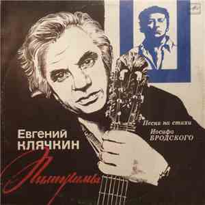 Евгений Клячкин - Пилигримы download free