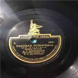 И.Козловский - Рассказ Лоэнгрина download free