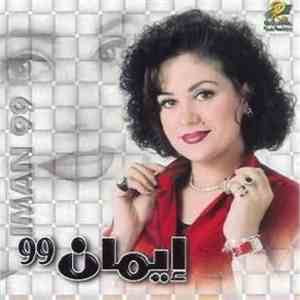 إيمان = Iman - إيمان 99 = Iman 99 download free