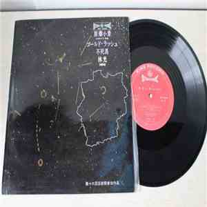 Masayuki Takayanagi, Hiroyuki Iwaki - Atomic Bomb Small Jing download free