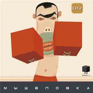 Мышеловка - Мышеловка CD2 download free