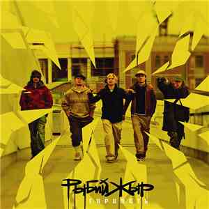 Рыбийжыр - Гордость download free