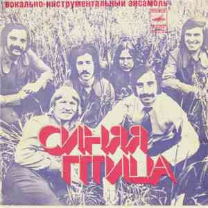 Синяя Птица - Слова download free