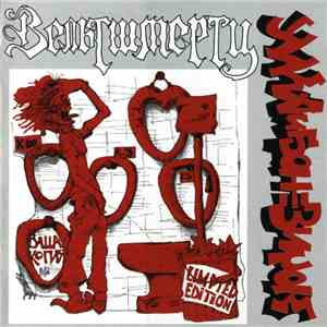 Умка И Броневичок - Вельтшмертц download free
