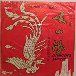 Unknown Artist - 岐山鳳 (Dancing Music) download free