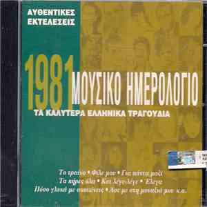 Various - Μουσικό Ημερολόγιο 1981 download free