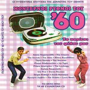 Various - Το Κορίτσι Του Φίλου Μου download free