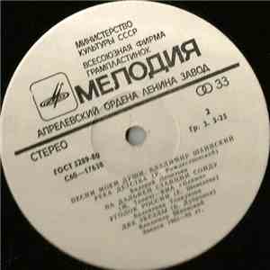 Владимир Шаинский - Песни Моей Души download free