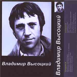 Владимир Высоцкий - Владимир Высоцкий download free