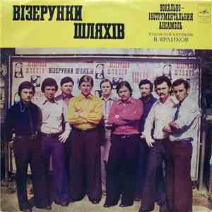 Візерунки Шляхів - Візерунки Шляхів download free